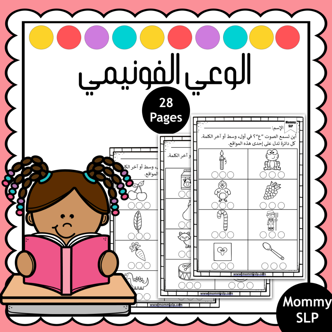 Arabic-Speech-therapist-