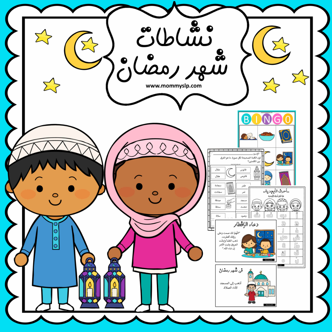 ramadan worksheets