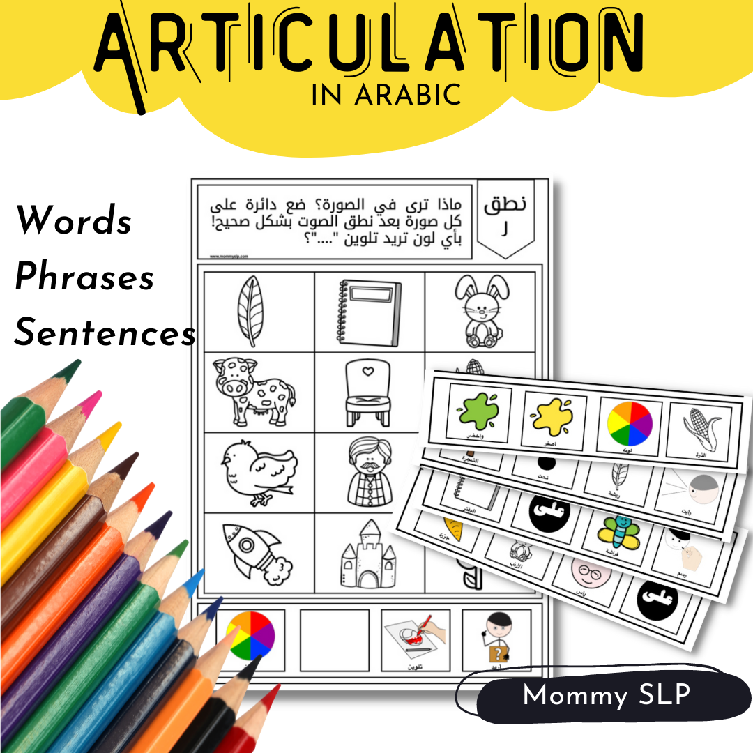 mommy speech therapy articulation worksheets