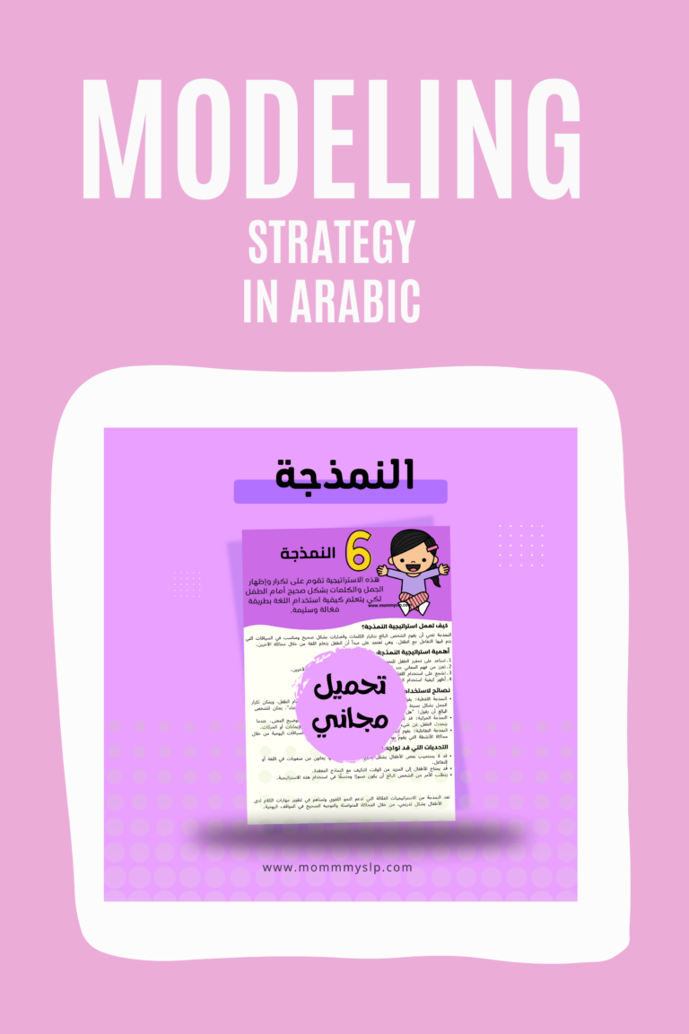 Modeling: : A Detailed Guide to This Strategy  for Language Development in Arabic