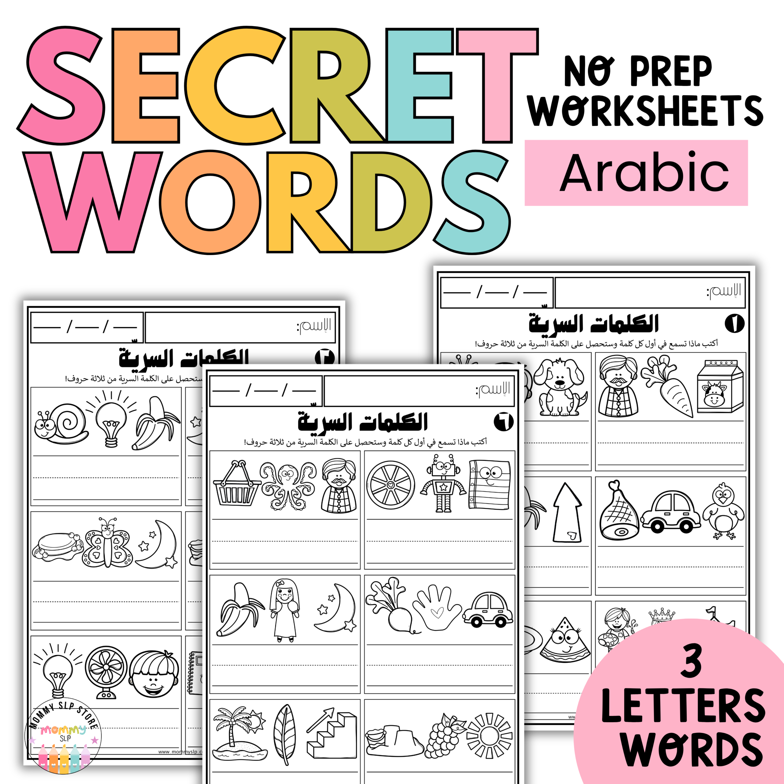 No prep Secret Words worksheets in Arabic