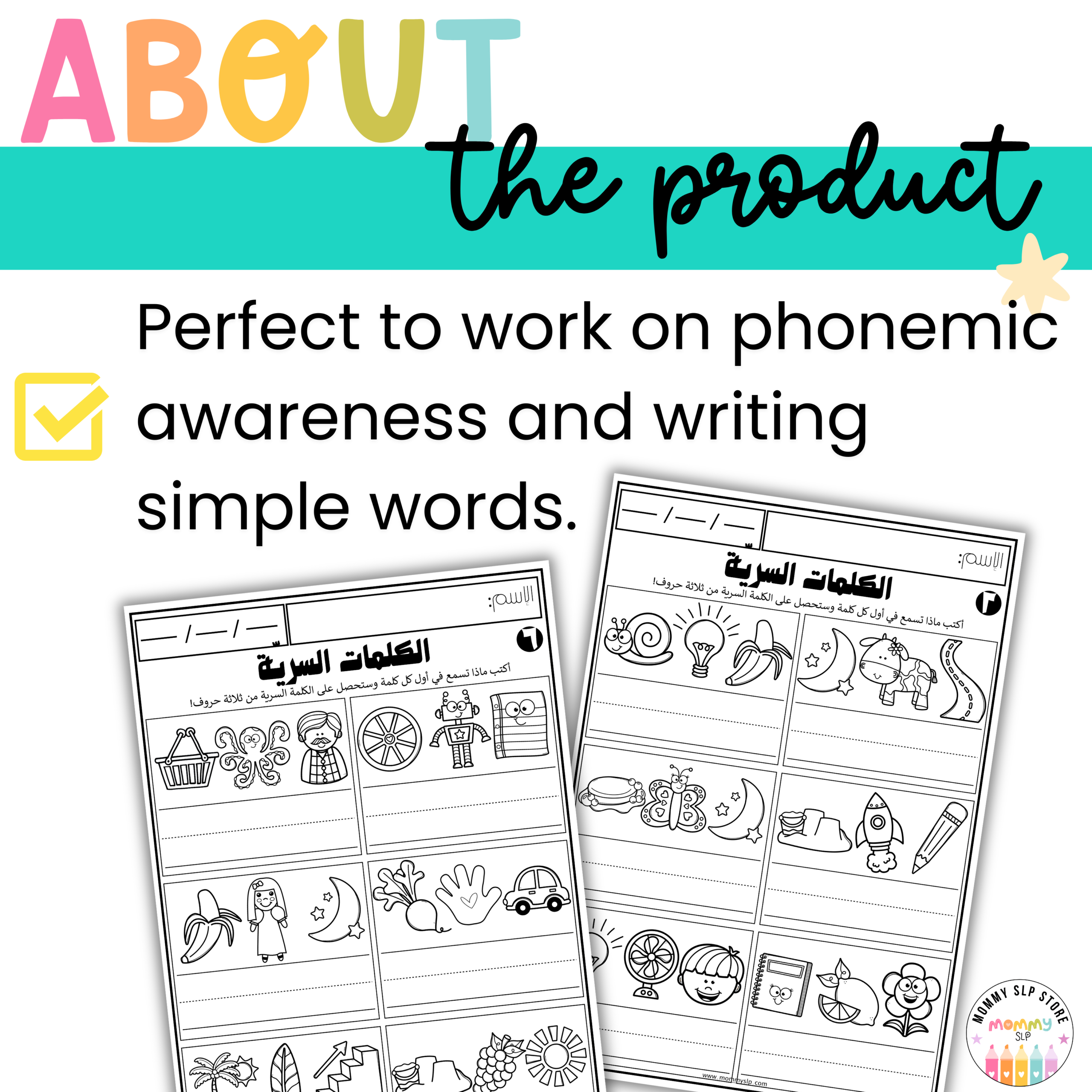 No prep Secret Words worksheets in Arabic - Image 3