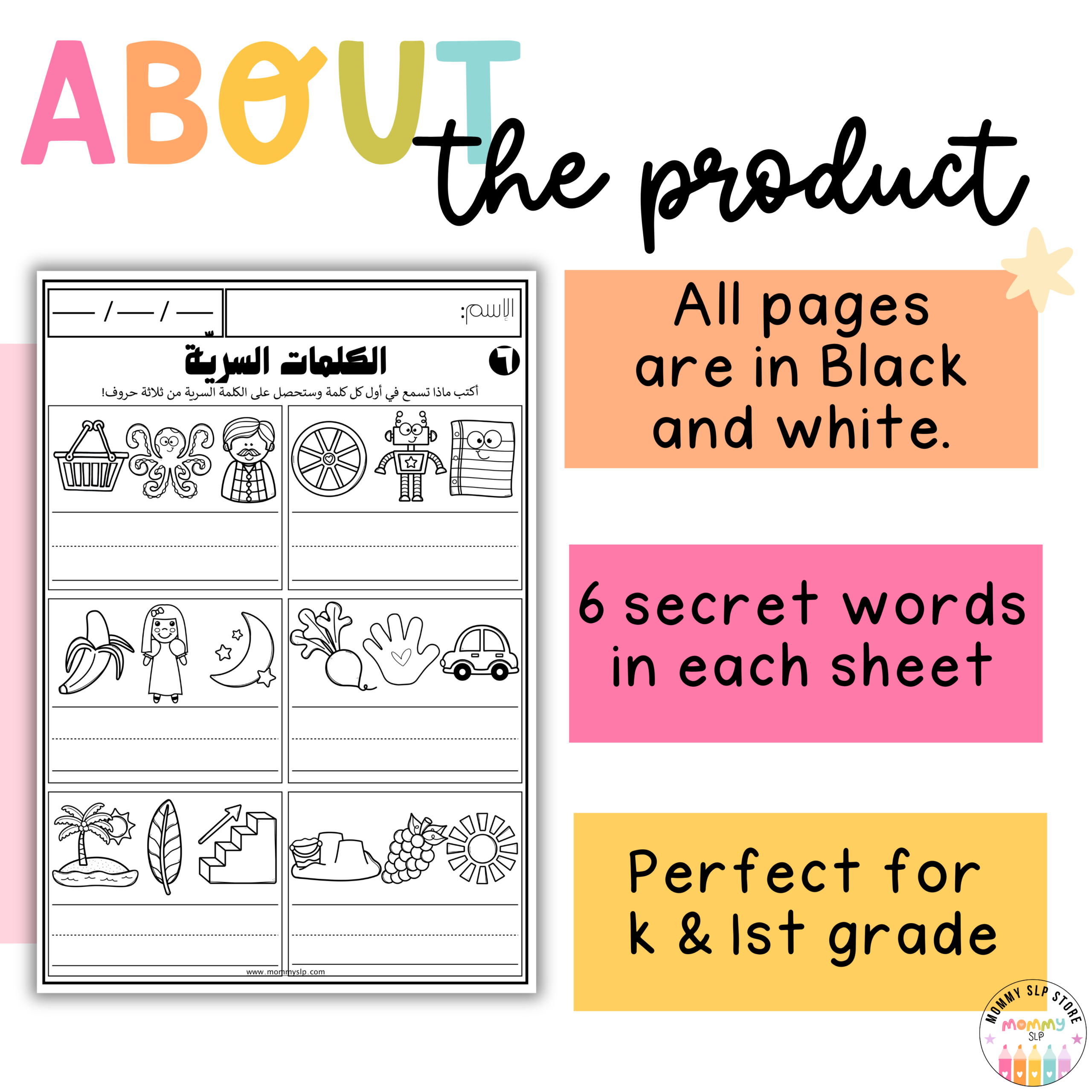 No prep Secret Words worksheets in Arabic - Image 4