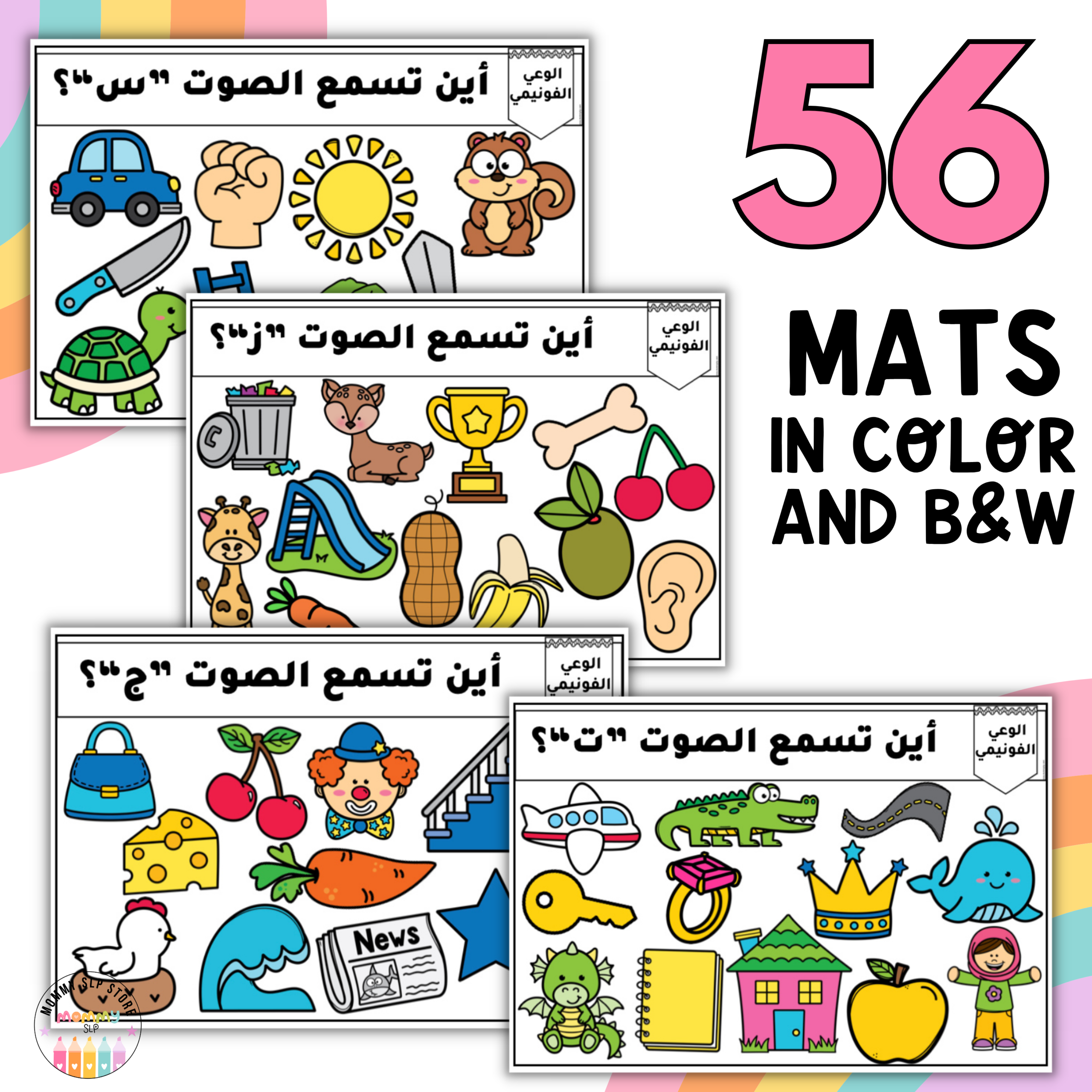 Phonemic awareness mats in Arabic - Image 2