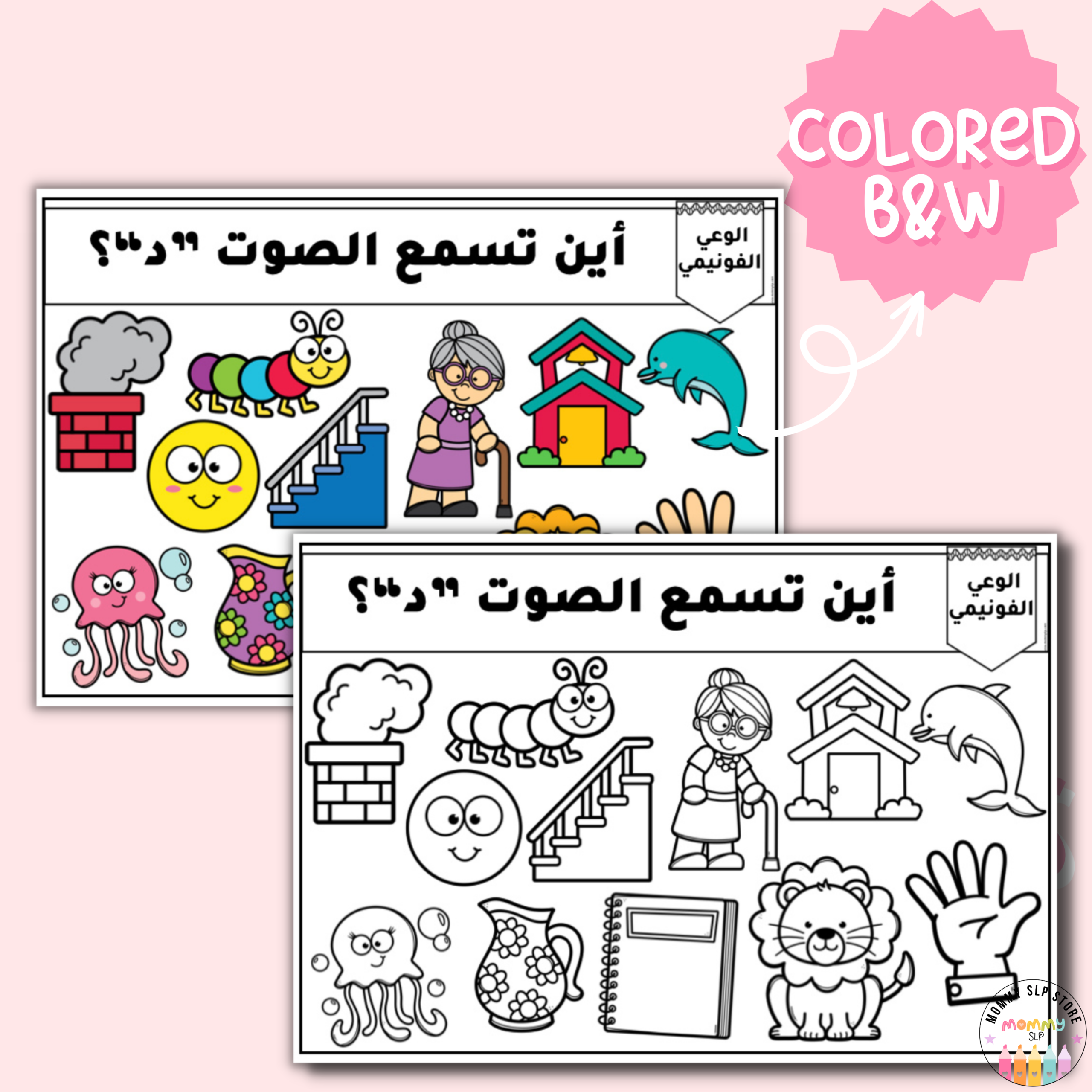 Phonemic awareness mats in Arabic - Image 4